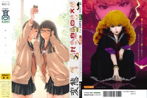 COMIC KOH 2 2014-08 - Magazine Japanese Comic 高